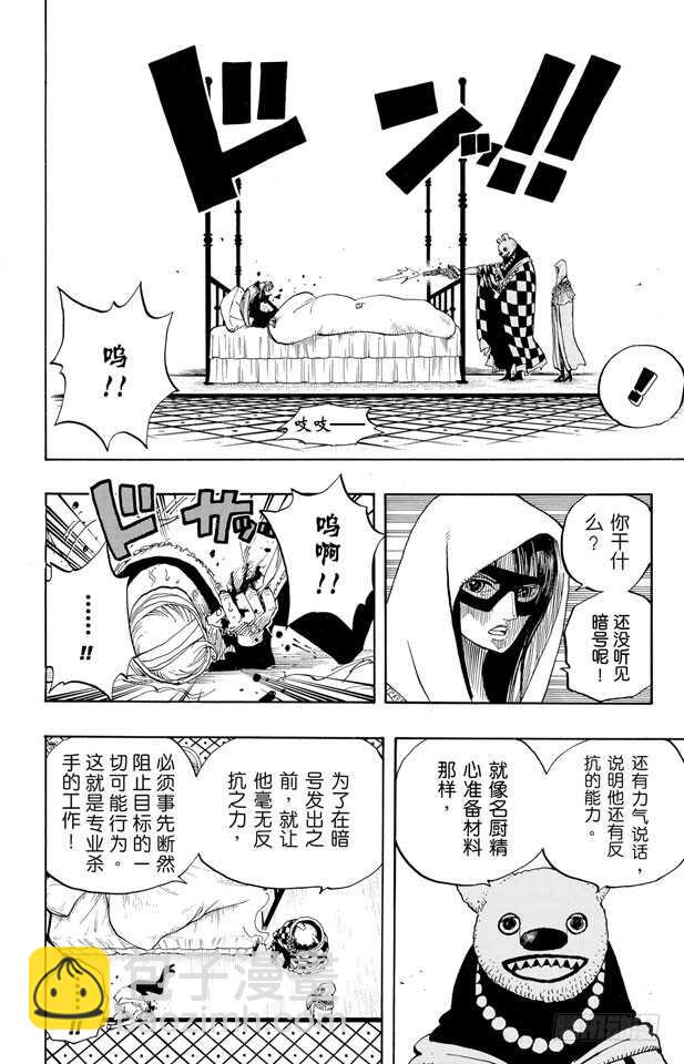 🍹航海王 第343话 CIPHER PO 第12页