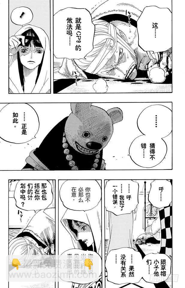 🍹航海王 第343话 CIPHER PO 第13页