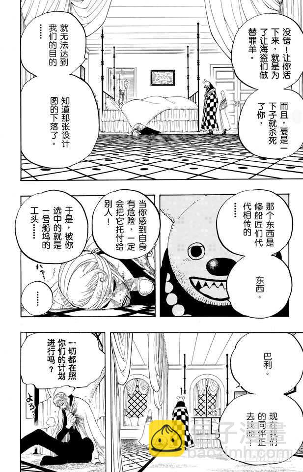 🍹航海王 第343话 CIPHER PO 第14页