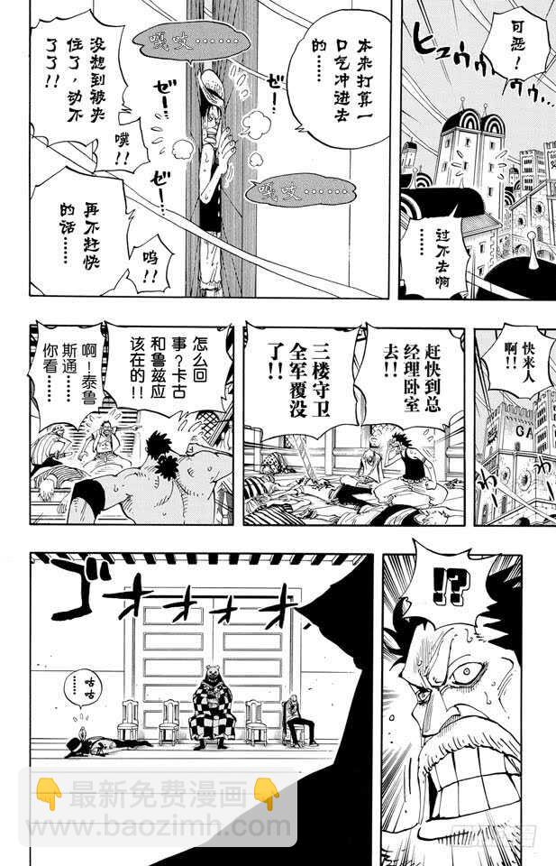 🍹航海王 第343话 CIPHER PO 第18页