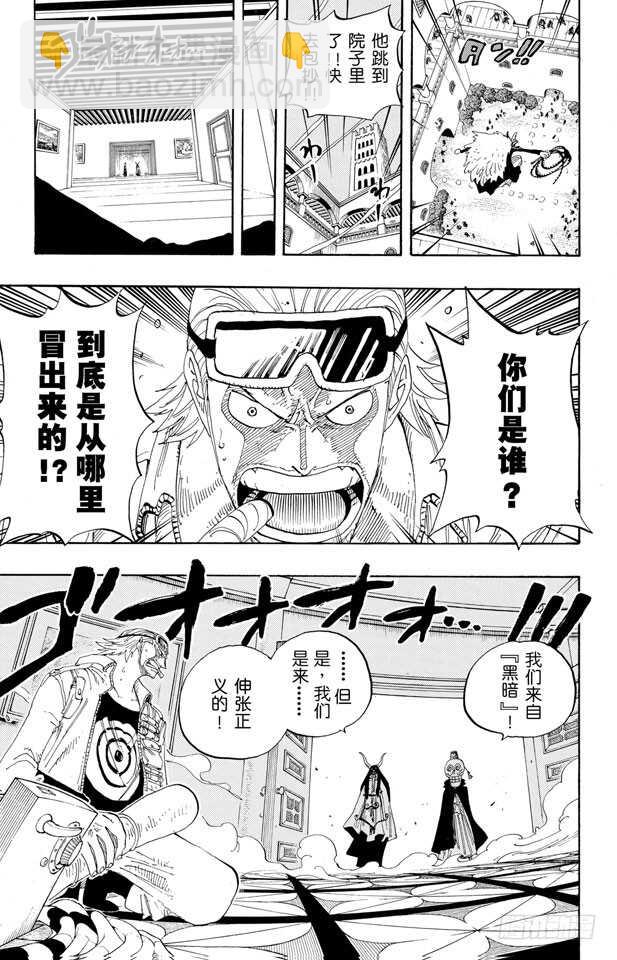 🍹航海王 第343话 CIPHER PO 第7页