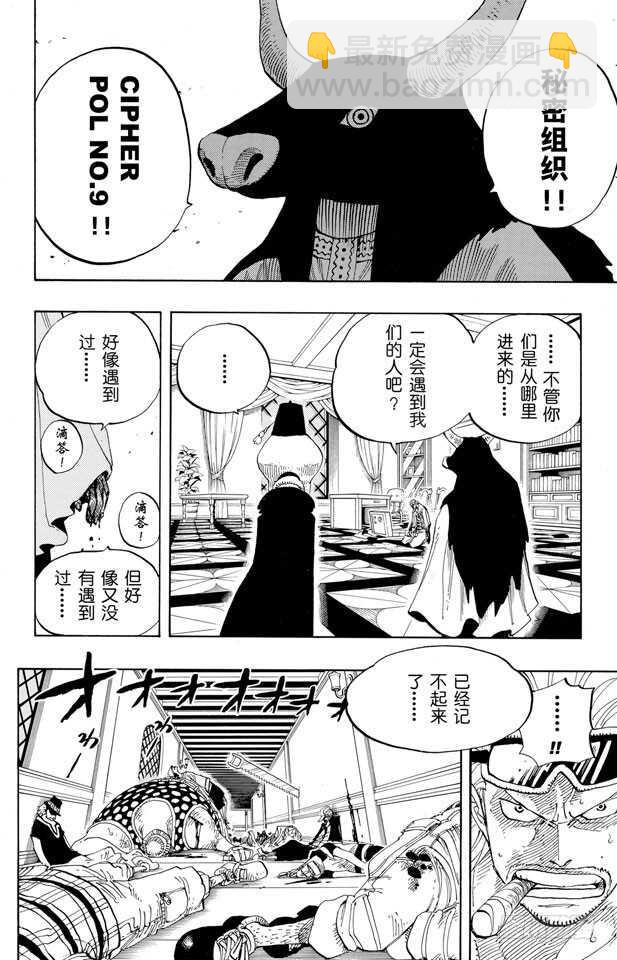 🍹航海王 第343话 CIPHER PO 第8页