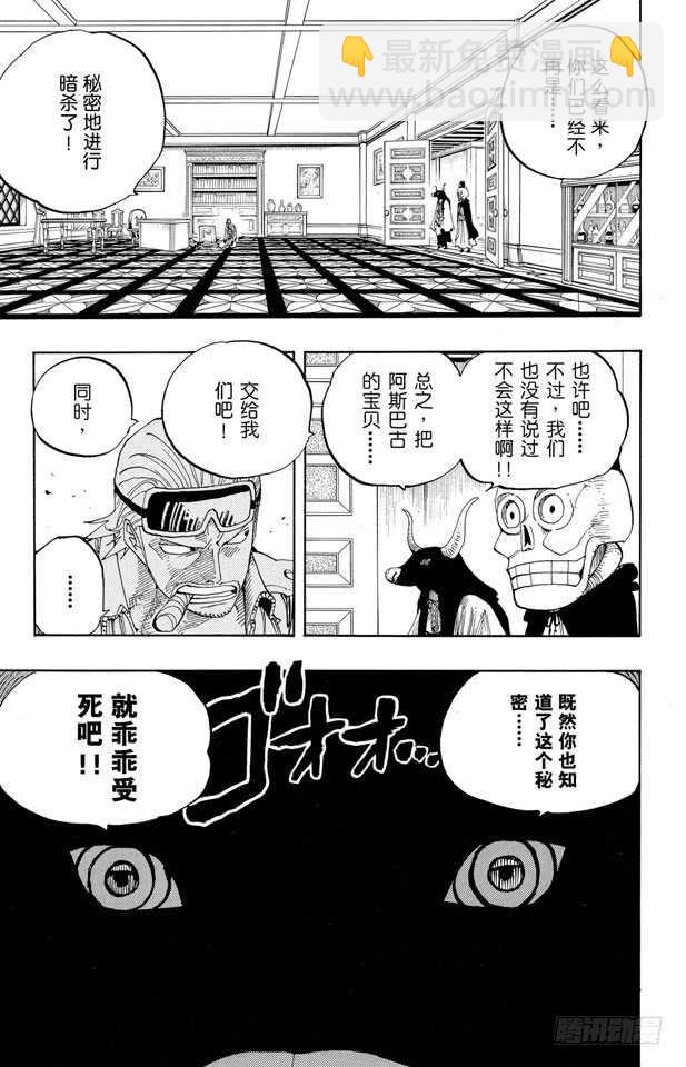 🍹航海王 第343话 CIPHER PO 第9页