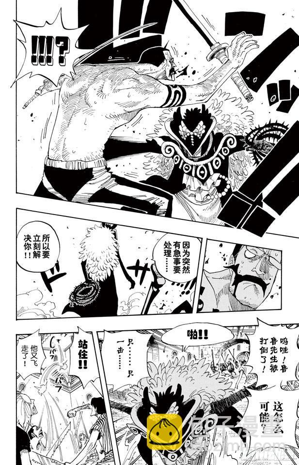 🍹航海王 第345话 潜伏者 第10页