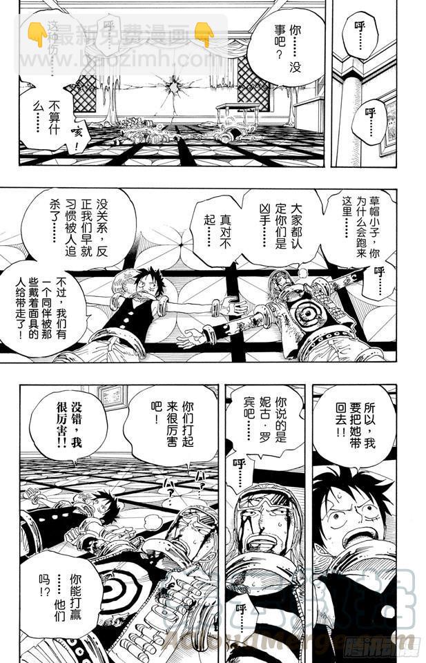 🍹航海王 第345话 潜伏者 第11页