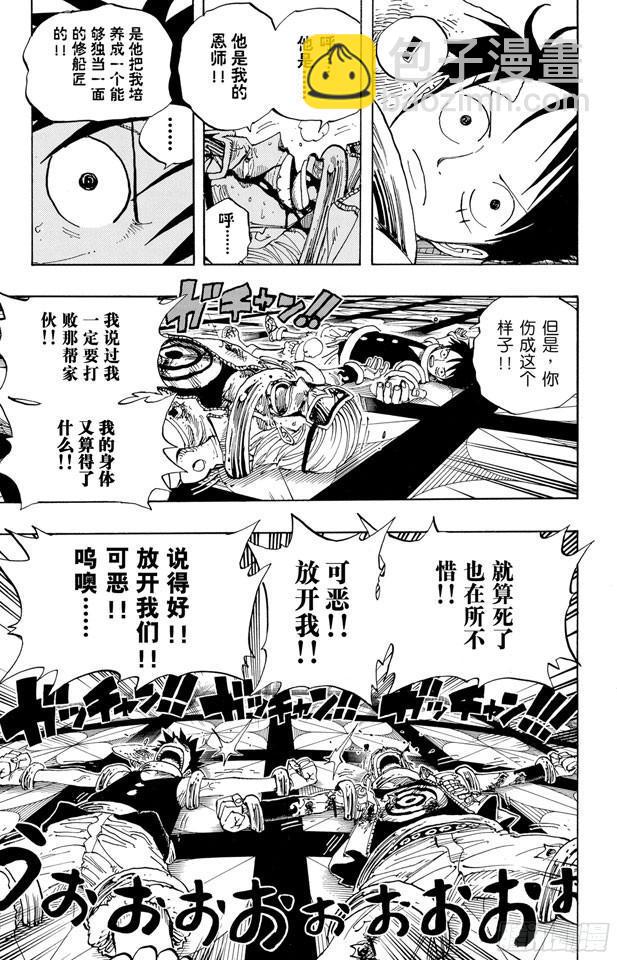🍹航海王 第345话 潜伏者 第13页