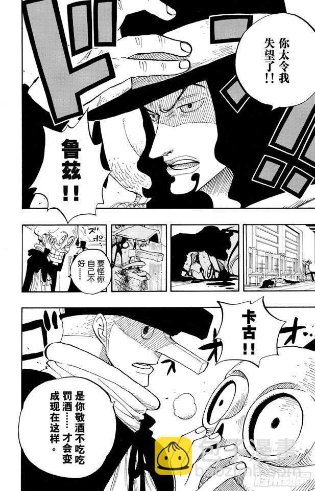 🍹航海王 第345话 潜伏者 第16页