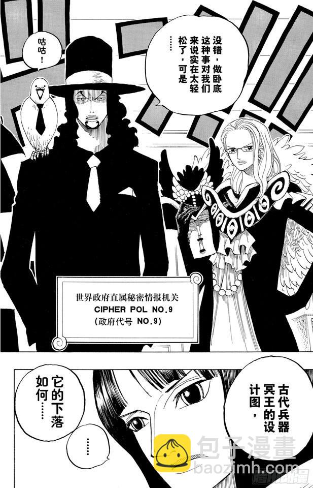 🍹航海王 第345话 潜伏者 第18页