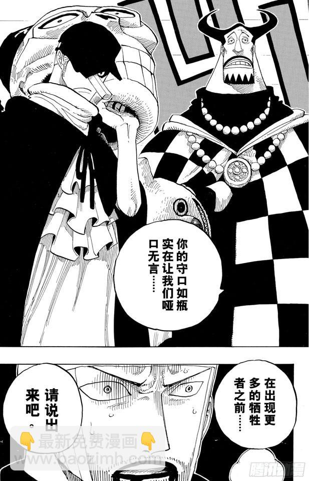🍹航海王 第345话 潜伏者 第19页