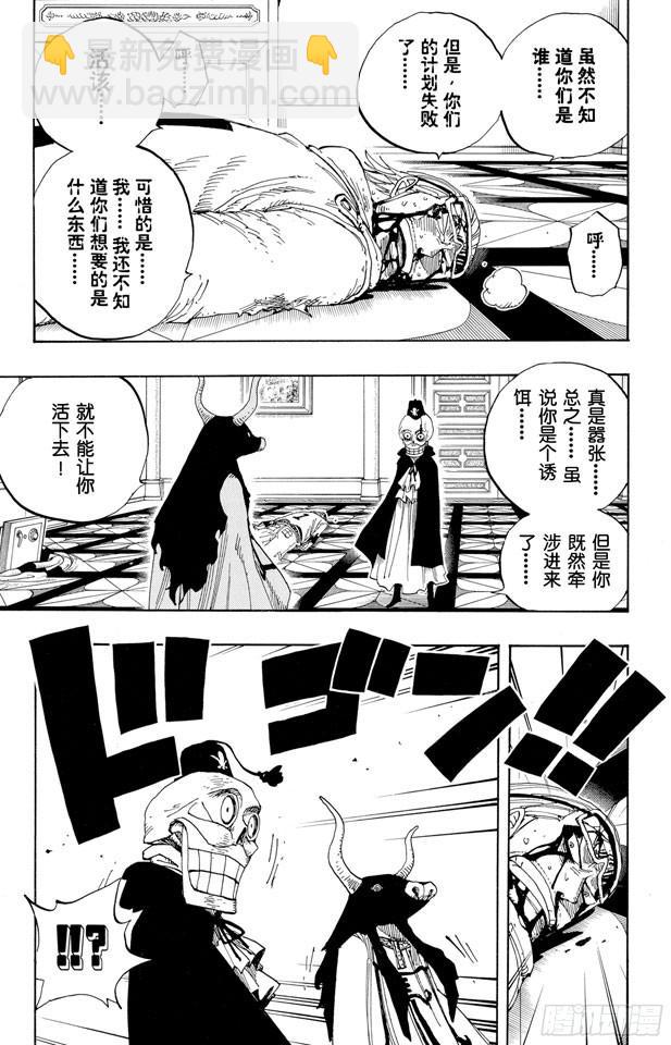🍹航海王 第345话 潜伏者 第3页