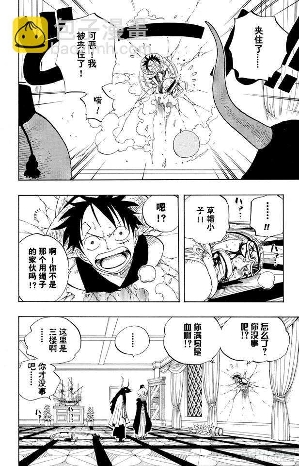 🍹航海王 第345话 潜伏者 第4页