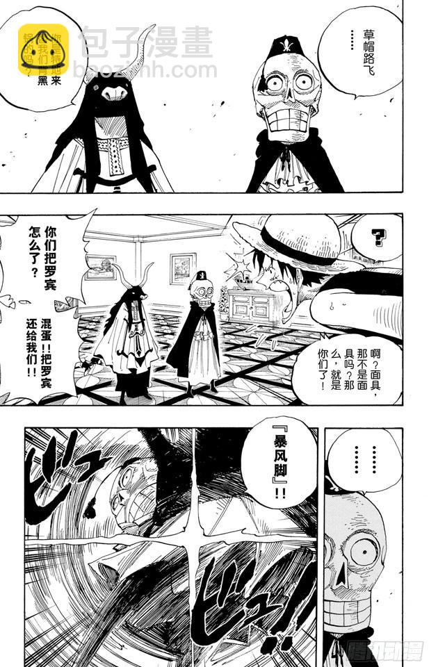 🍹航海王 第345话 潜伏者 第5页