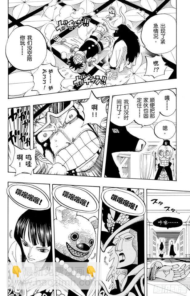 🍹航海王 第345话 潜伏者 第8页