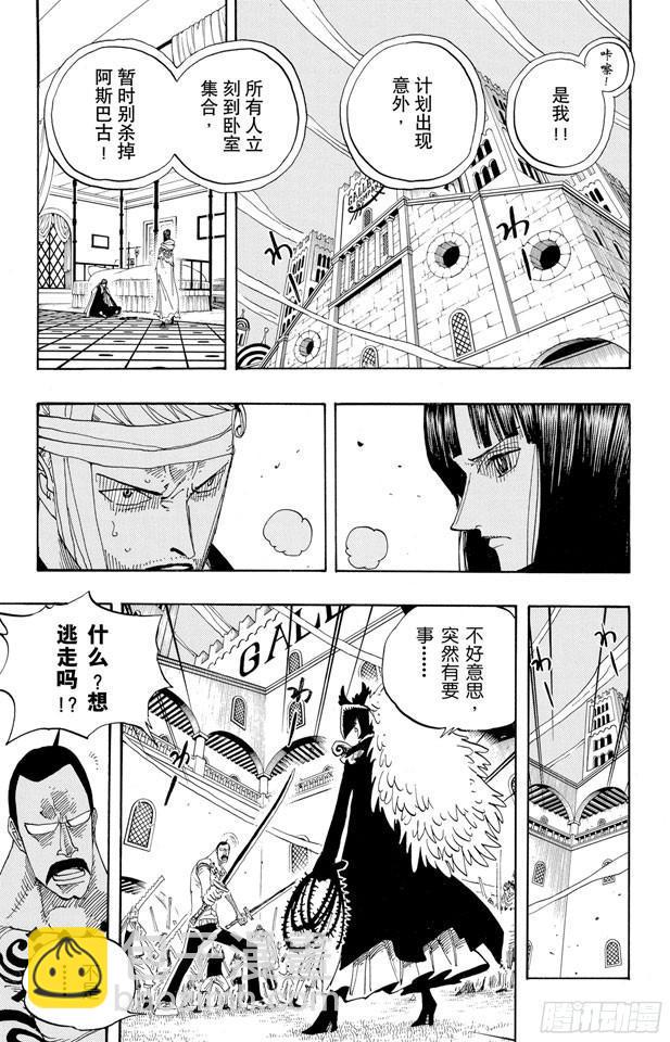 🍹航海王 第345话 潜伏者 第9页