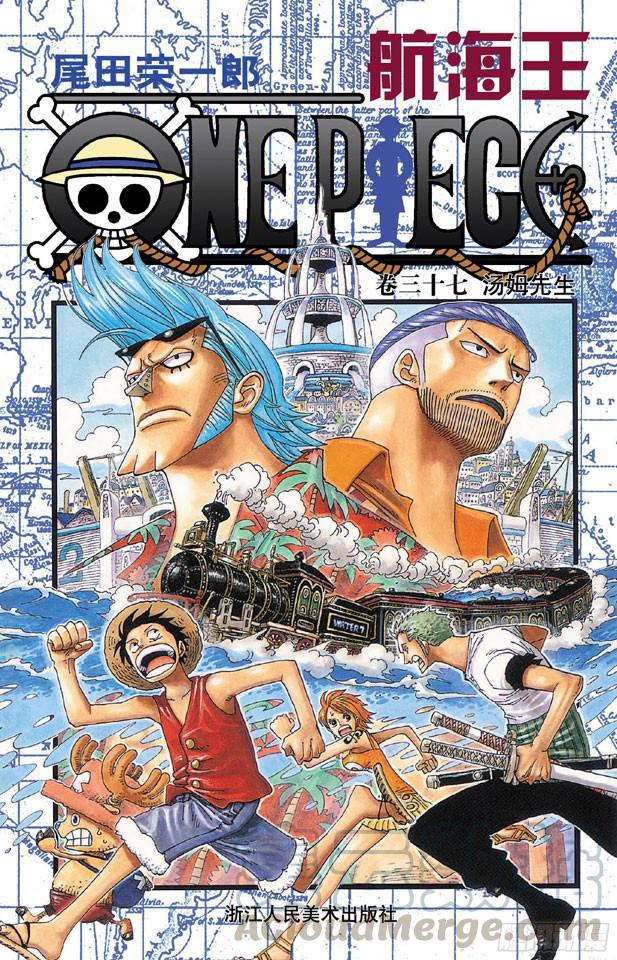 🍹航海王 第347话 六式 第1页