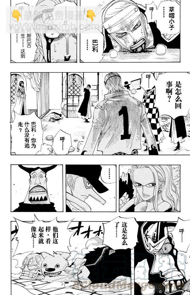 🍹航海王 第347话 六式 第11页