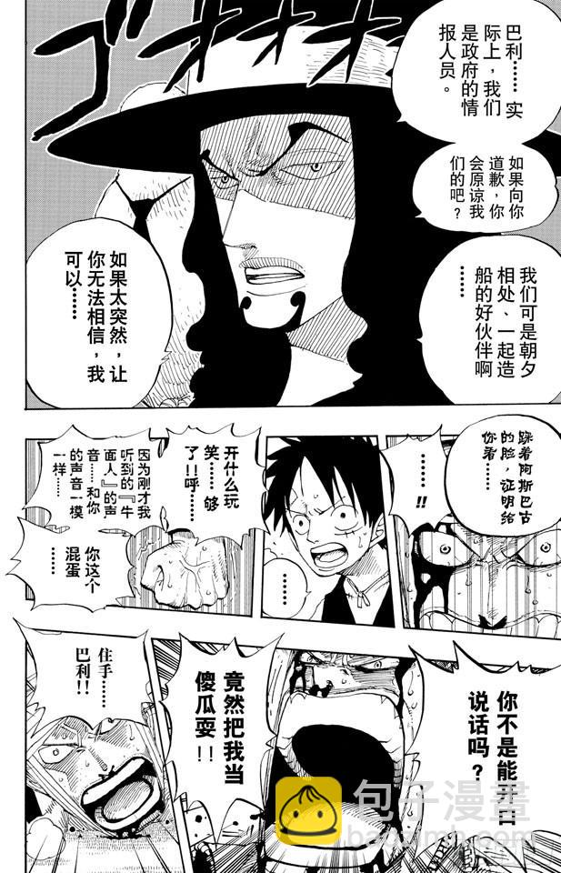 🍹航海王 第347话 六式 第13页