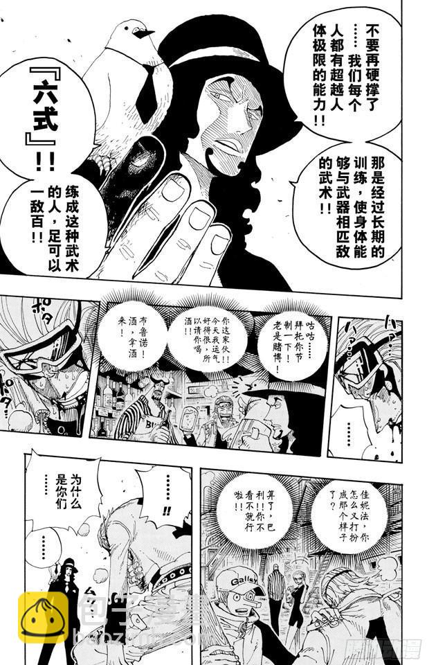 🍹航海王 第347话 六式 第16页