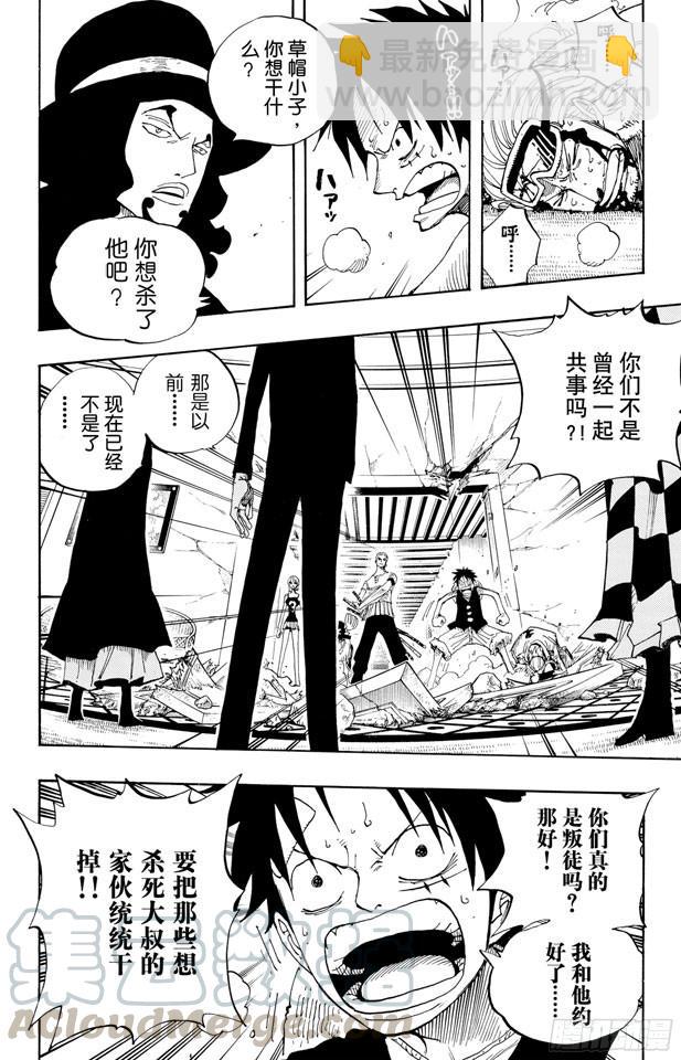 🍹航海王 第347话 六式 第21页