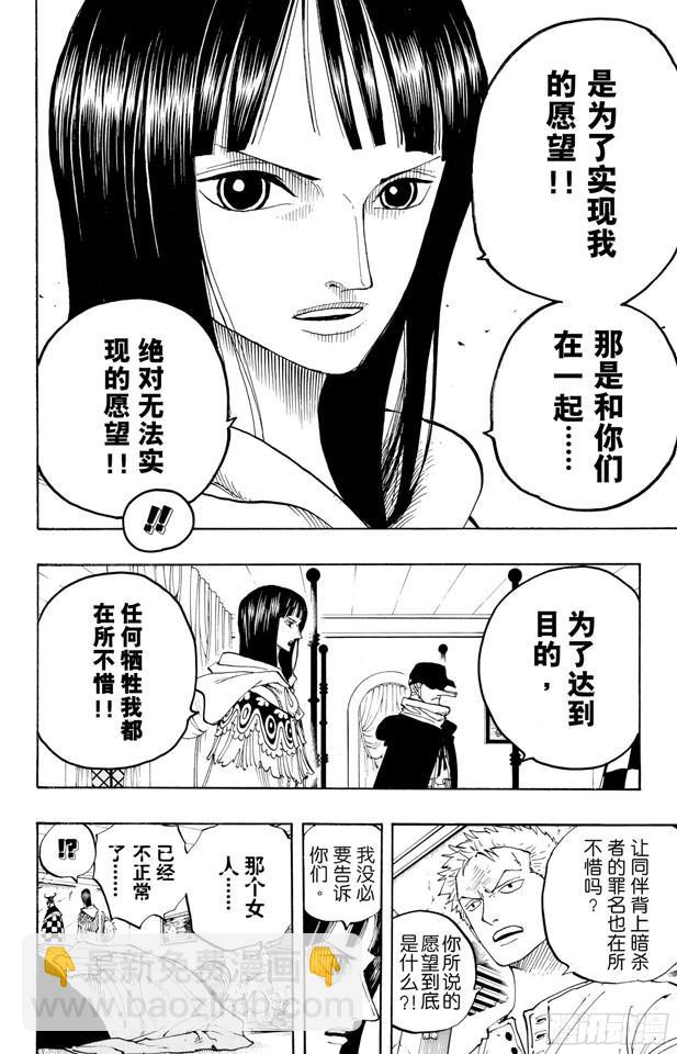 🍹航海王 第347话 六式 第23页