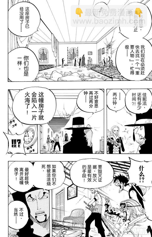 🍹航海王 第347话 六式 第25页