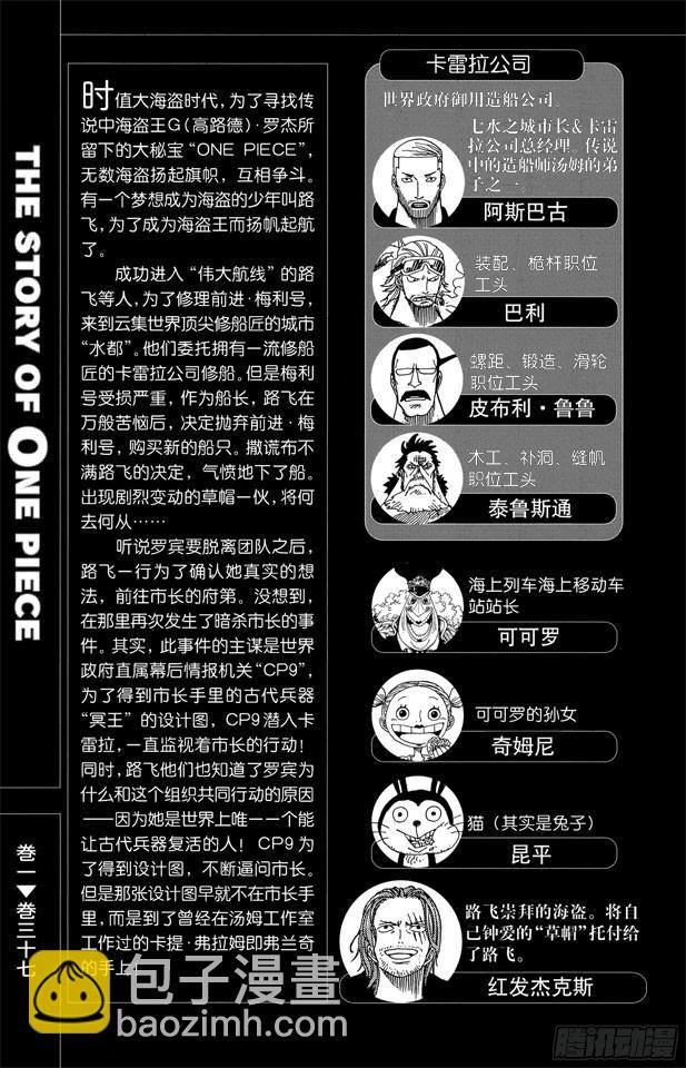 🍹航海王 第347话 六式 第6页