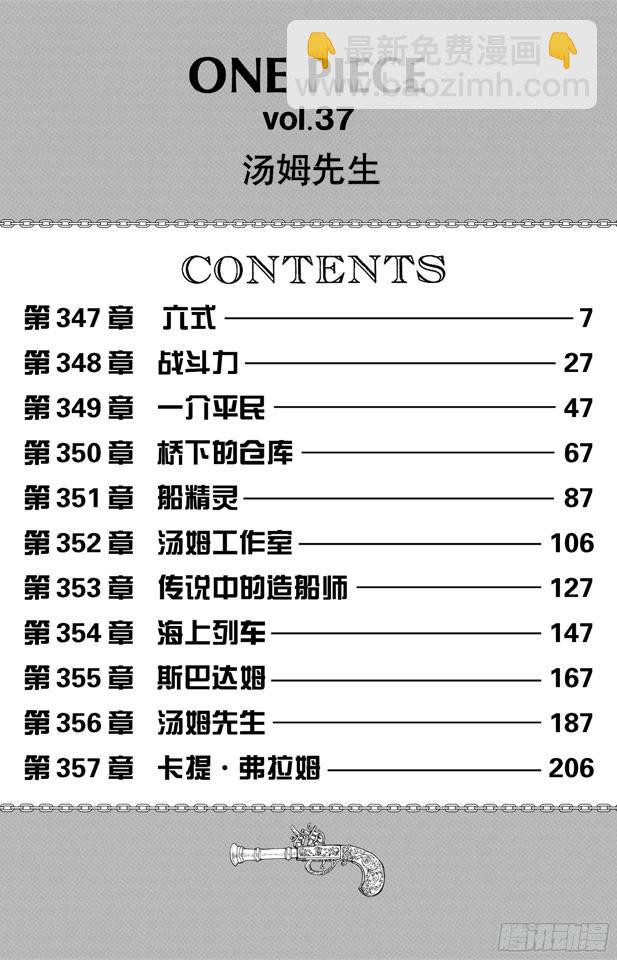 🍹航海王 第347话 六式 第7页