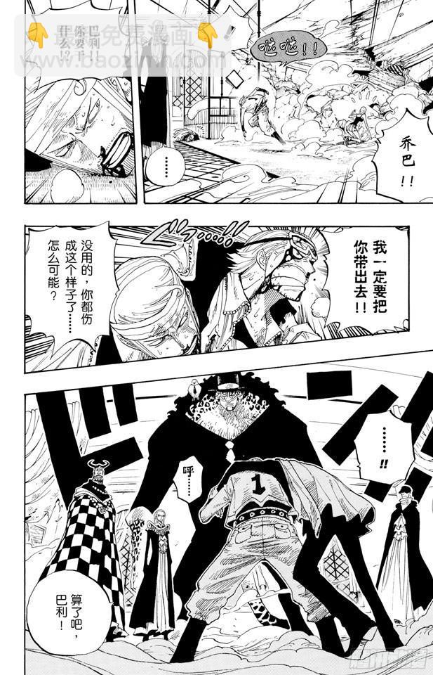 🍹航海王 第349话 一介平民 第10页
