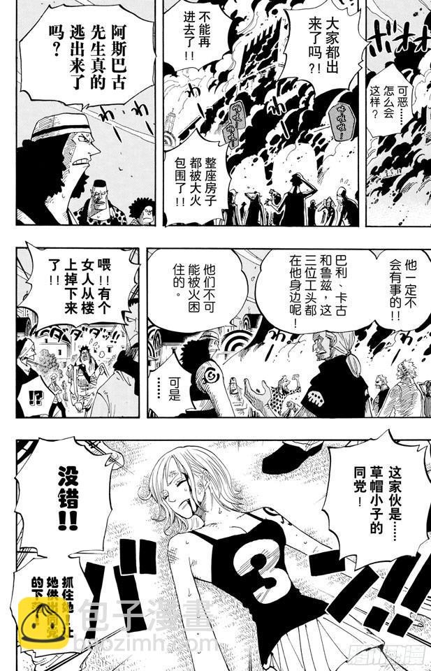 🍹航海王 第349话 一介平民 第16页