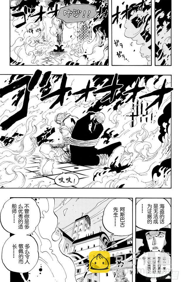 🍹航海王 第349话 一介平民 第17页