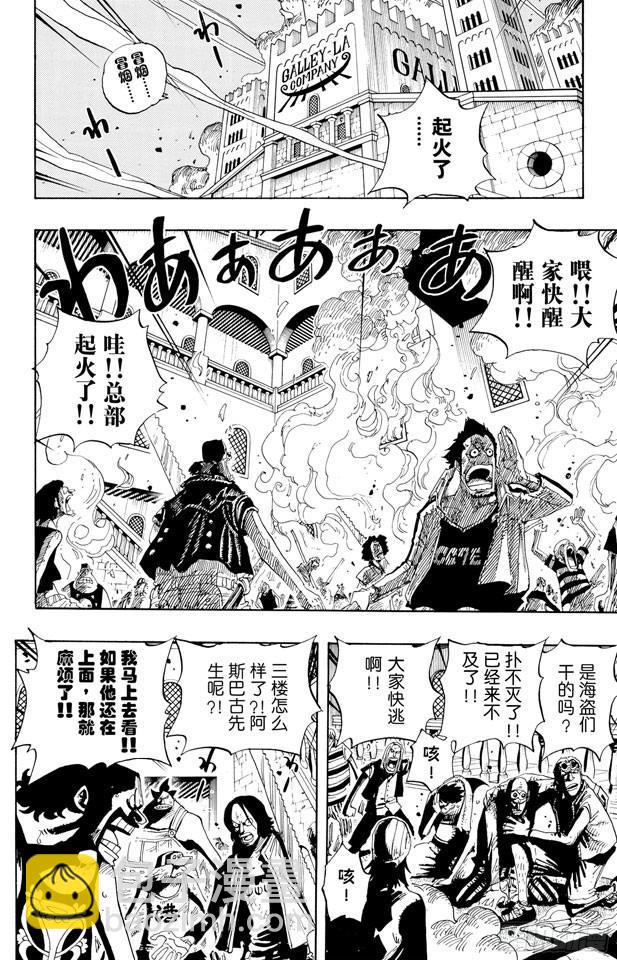 🍹航海王 第349话 一介平民 第2页