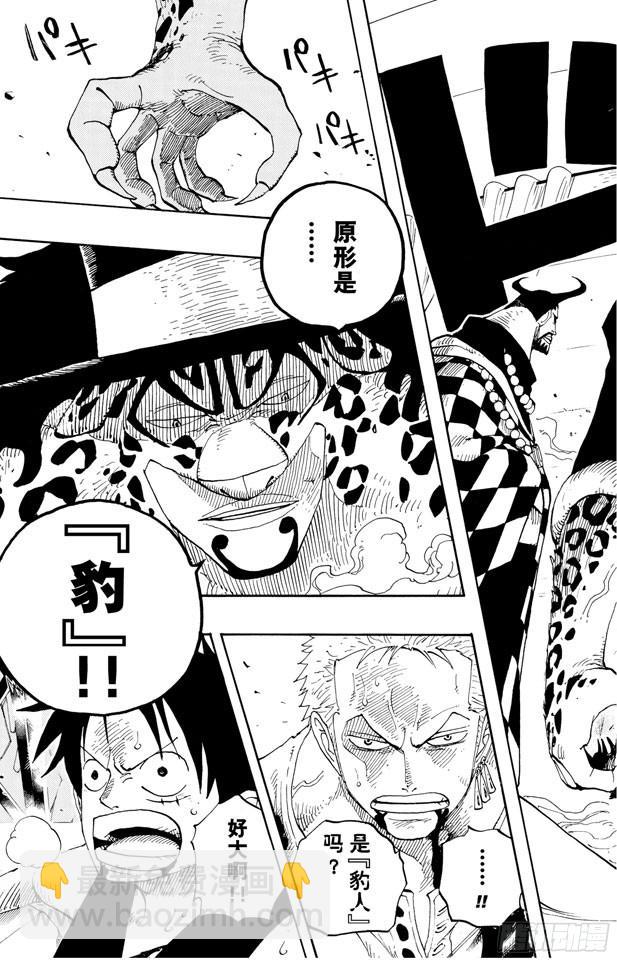 🍹航海王 第349话 一介平民 第5页
