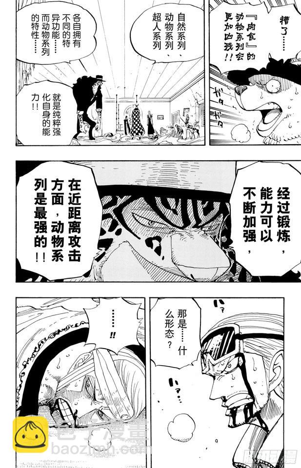 🍹航海王 第349话 一介平民 第6页
