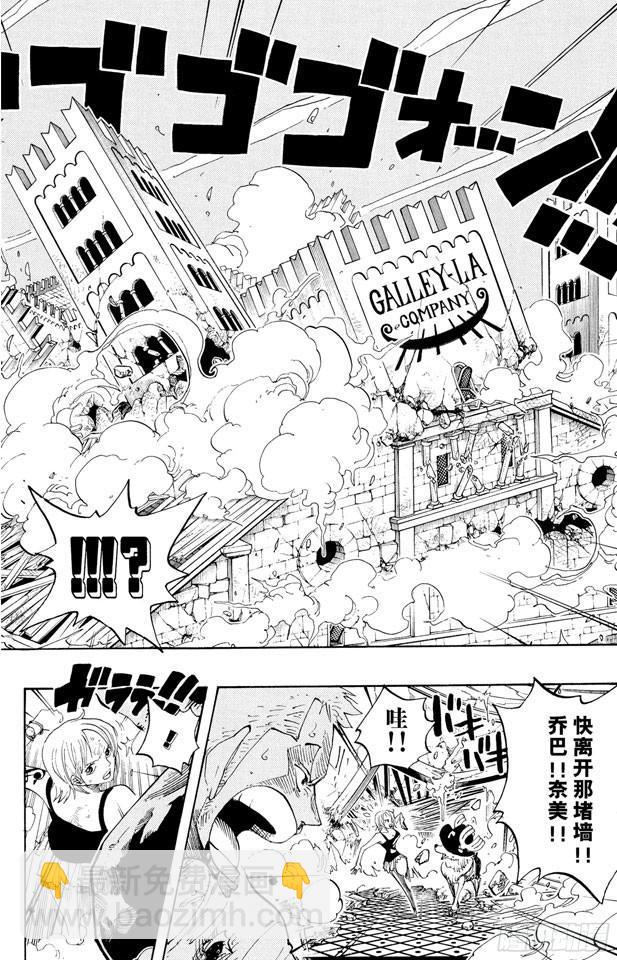 🍹航海王 第349话 一介平民 第8页