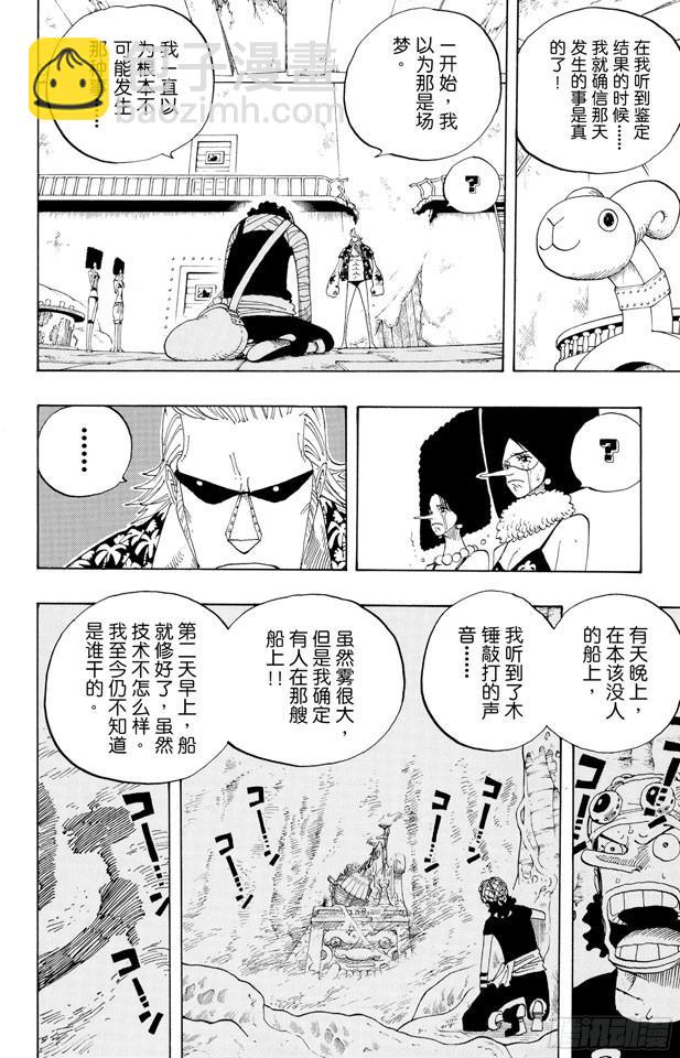 🍹航海王 第351话 船精灵 第14页
