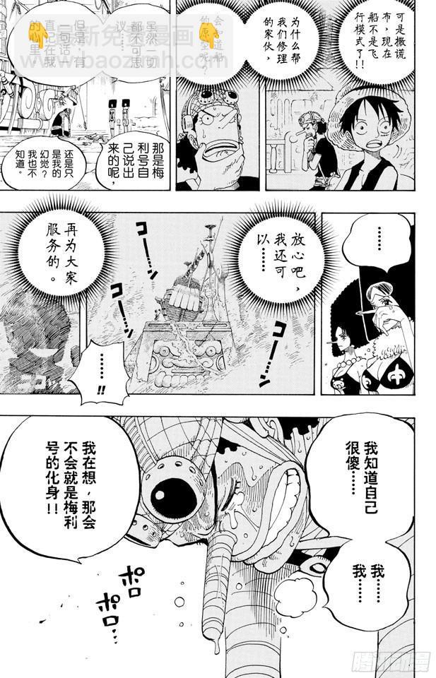 🍹航海王 第351话 船精灵 第15页