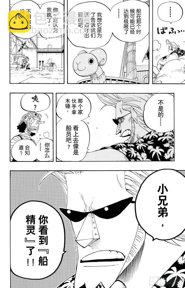 🍹航海王 第351话 船精灵 第16页
