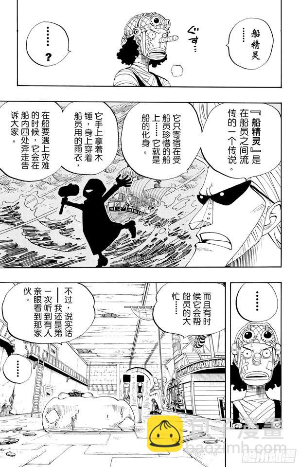 🍹航海王 第351话 船精灵 第17页