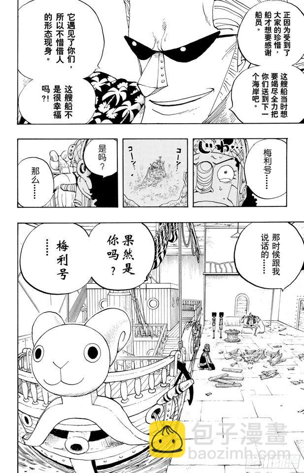 🍹航海王 第351话 船精灵 第18页