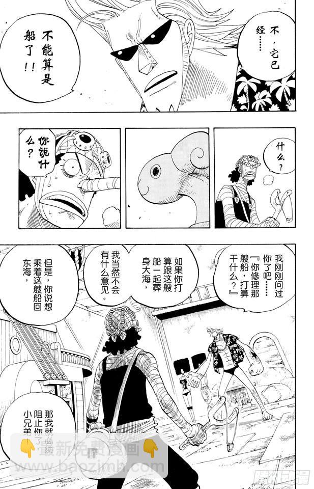 🍹航海王 第351话 船精灵 第3页