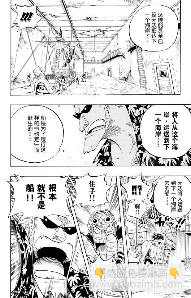 🍹航海王 第351话 船精灵 第4页