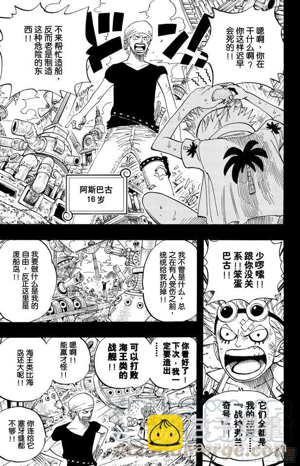 🍹航海王 第353话 传说中的造船师 第11页