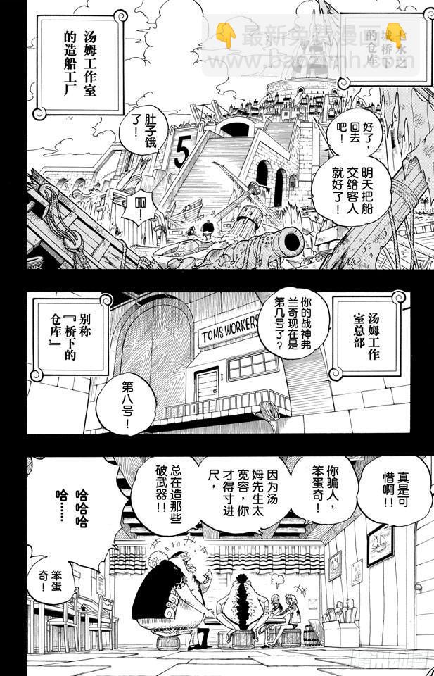 🍹航海王 第353话 传说中的造船师 第14页
