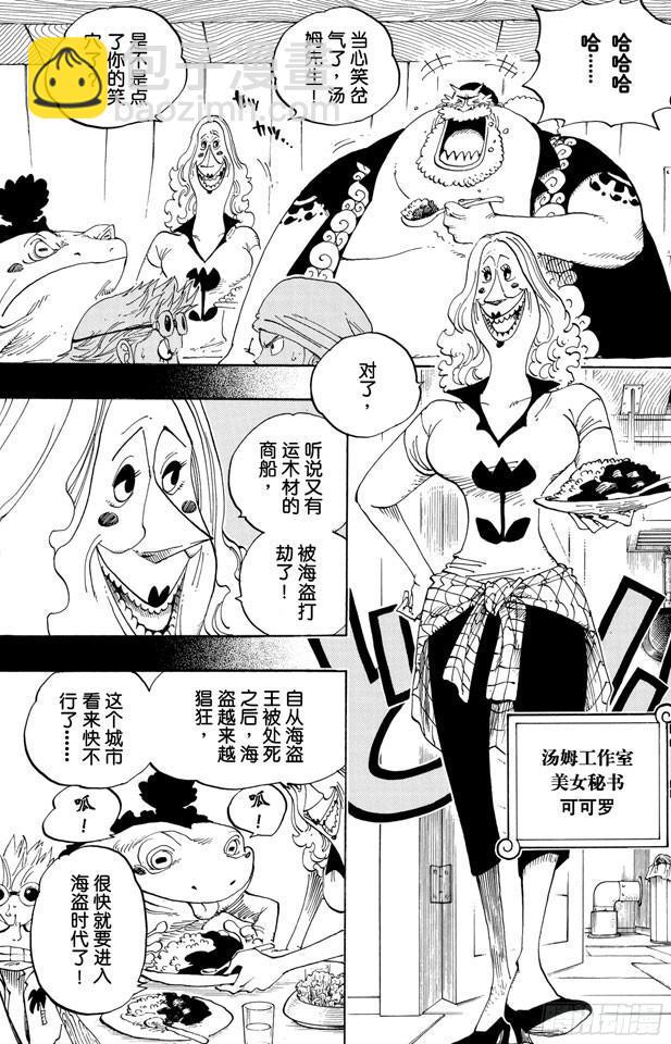 🍹航海王 第353话 传说中的造船师 第15页