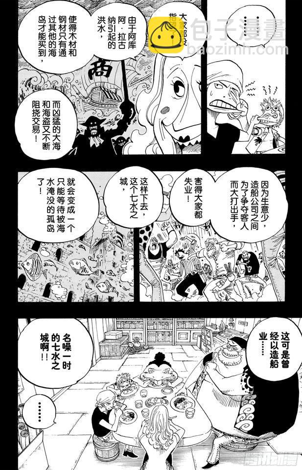 🍹航海王 第353话 传说中的造船师 第16页