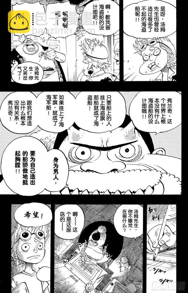 🍹航海王 第353话 传说中的造船师 第17页