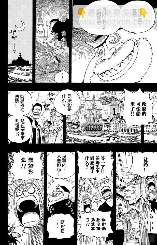 🍹航海王 第353话 传说中的造船师 第18页