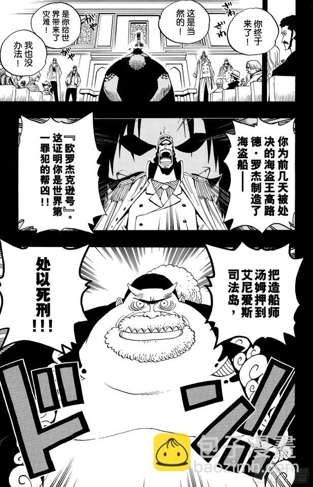 🍹航海王 第353话 传说中的造船师 第19页