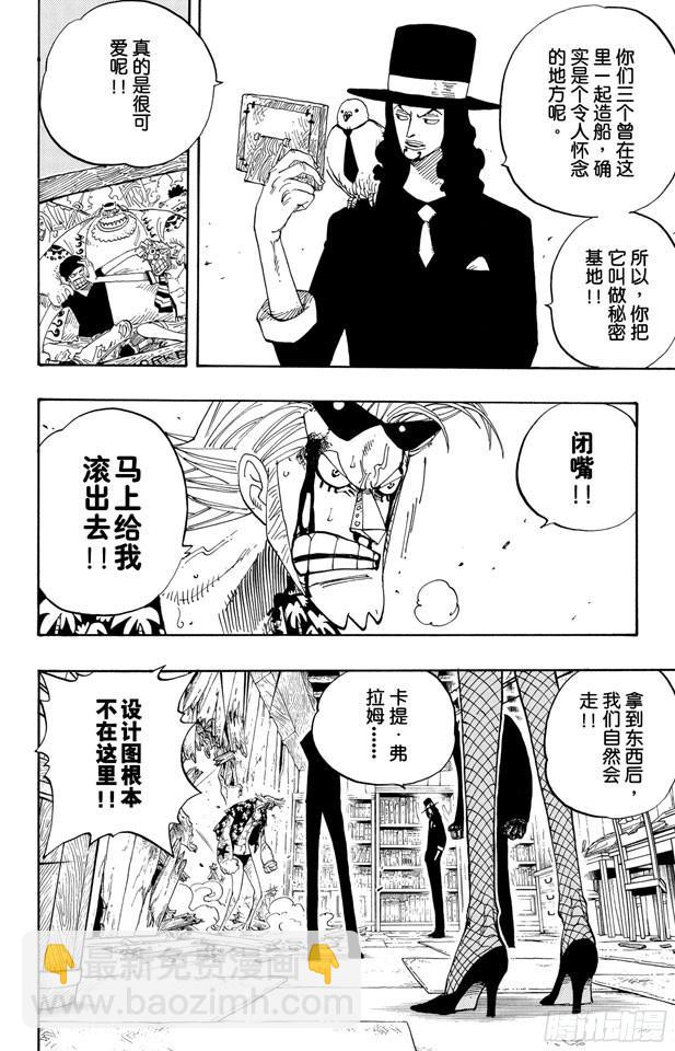 🍹航海王 第353话 传说中的造船师 第4页