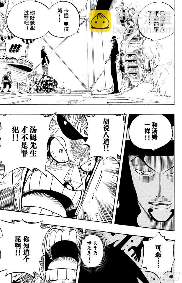 🍹航海王 第353话 传说中的造船师 第7页